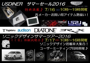 USDINER2016サマーセールB